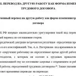 Иллюстрация №1: Изменение трудового договора по законодательству РФ (Дипломные работы - Право и юриспруденция).